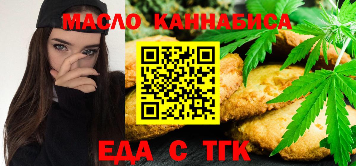 Печенье с ТГК марихуана  Вход с VPN  Нальчик 