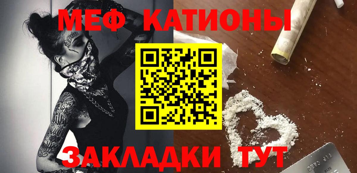 МЕФ  Вход с VPN  МЕФ  МЯУ-МЯУ 4 MMC  Нальчик 